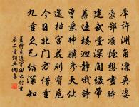 無為無事人，往往成蹉跎 詩詞名句