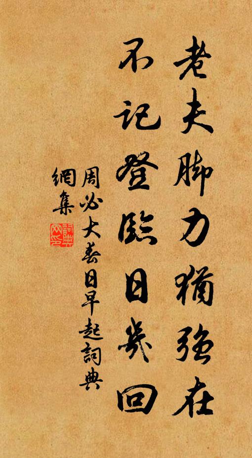 行客詩魂同石瘦,主人心事共泉清 詩詞名句