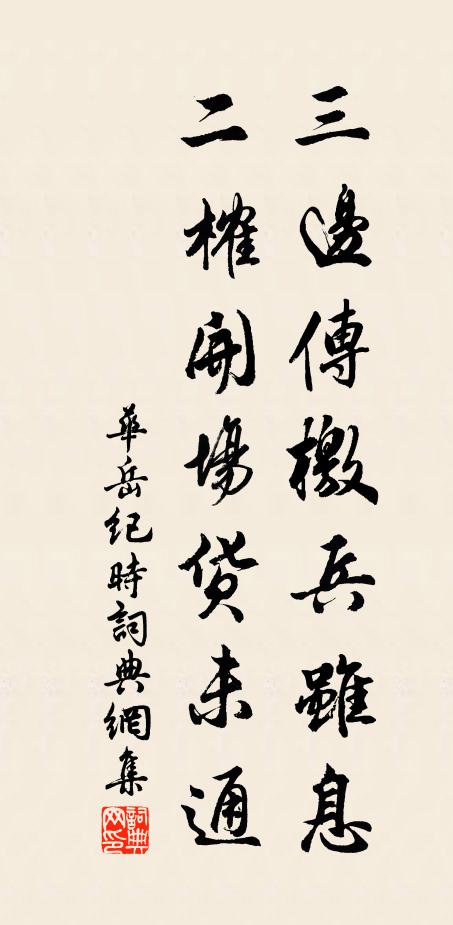 苦言玉座常追憶,堅臥蒲輪未易招 詩詞名句