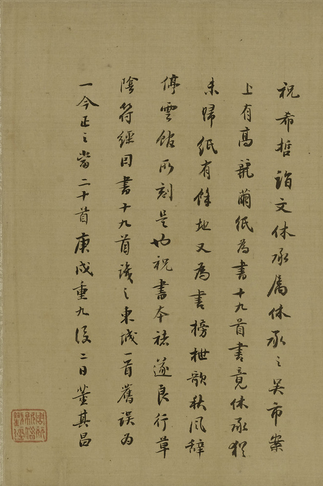 宋珏《臨董其昌各體古詩十九首卷》