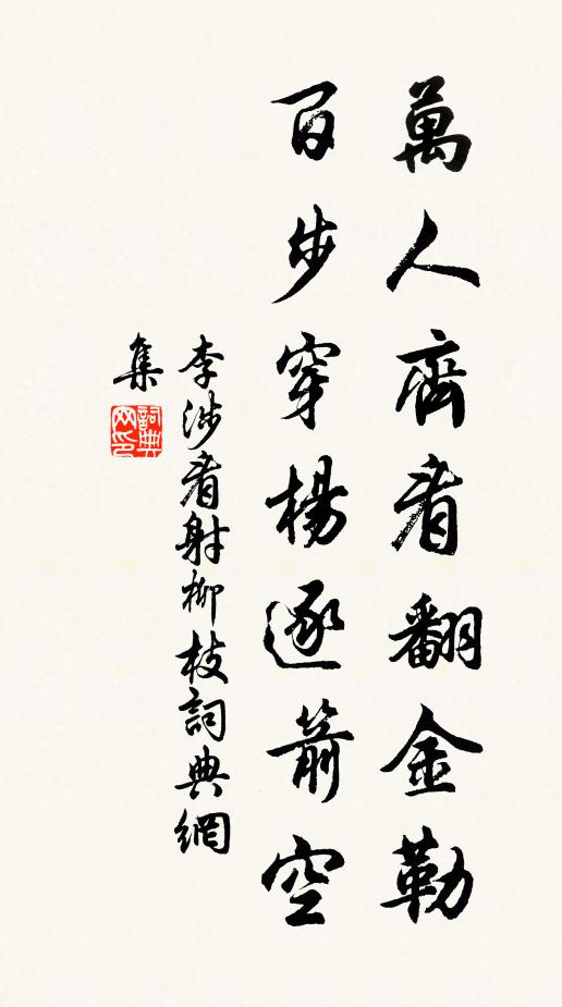 名園封植幾經春,露濕煙梢畫不真 詩詞名句