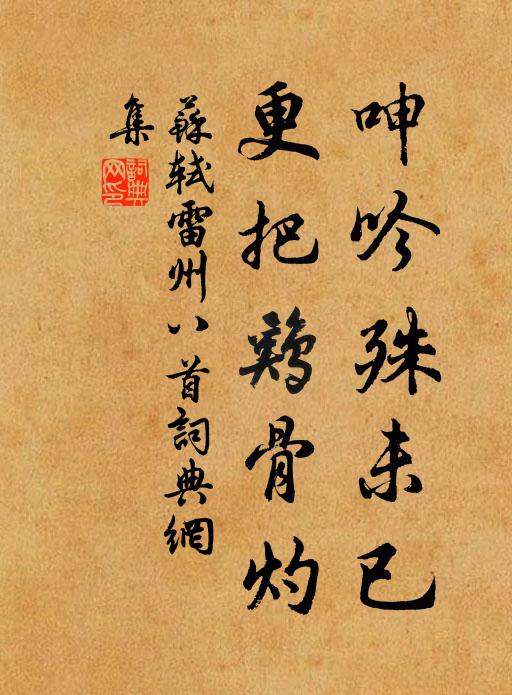 雪蘆岸稜遠，水天秋色同 詩詞名句