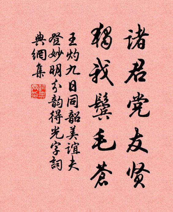 何如回苦辛，自鑿東皋田 詩詞名句