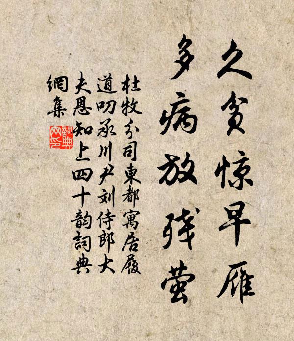 學成身益窮，動輒與時背 詩詞名句