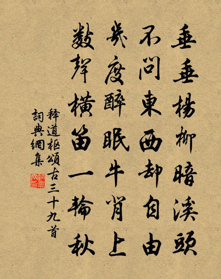 釋道樞頌古三十九首書法作品欣賞