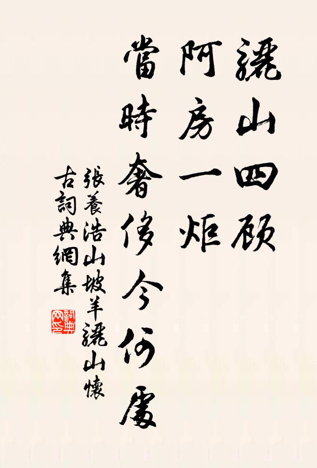 張養浩驪山四顧,阿房一炬,當時奢侈今何處?書法作品欣賞