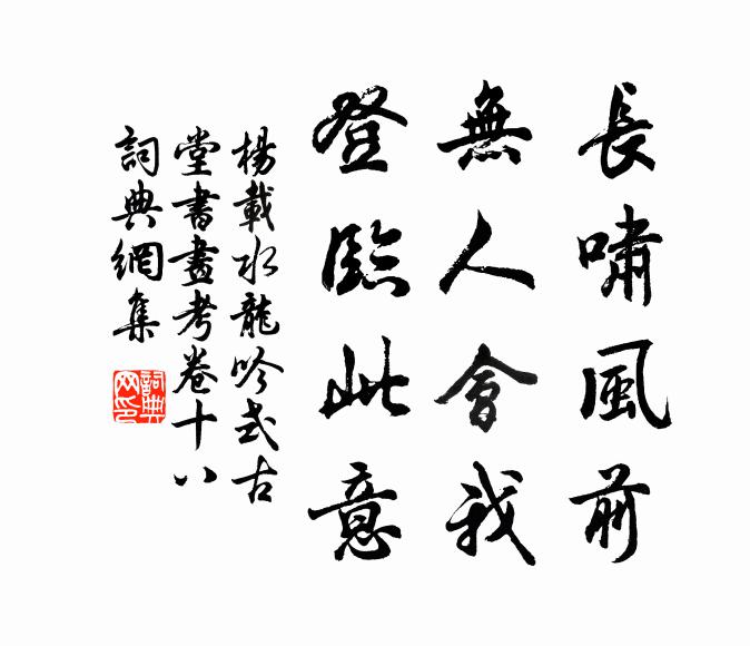 去帆辭斷港，過眼接危檣 詩詞名句