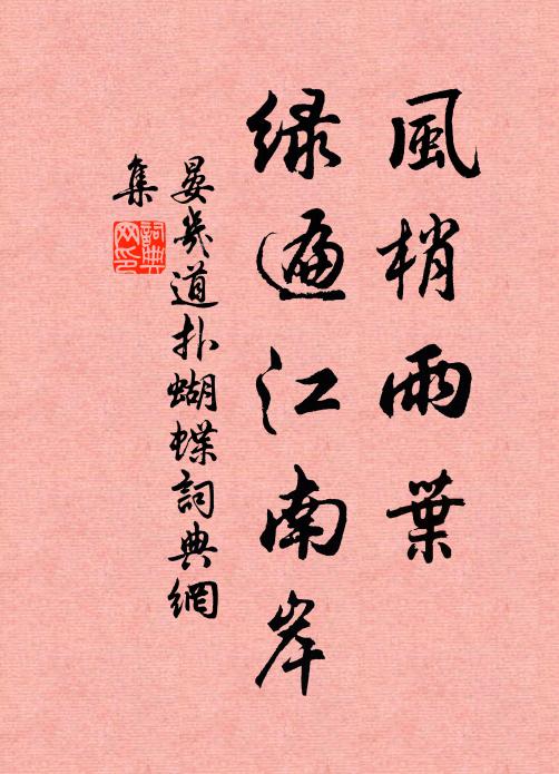 顧我飄零豈足念，注目寒江忘久立 詩詞名句