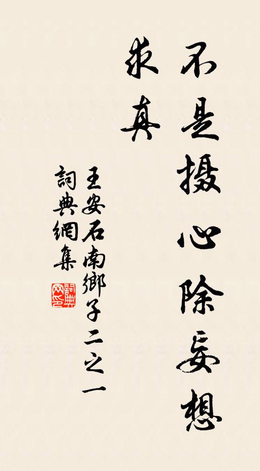 言念待明發，東山幽意深 詩詞名句