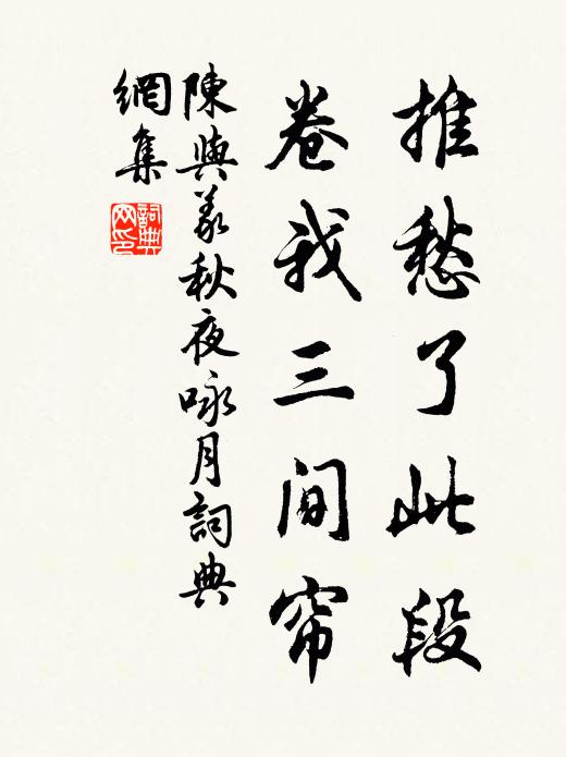 自笑如浮梗，何期又泛楂 詩詞名句