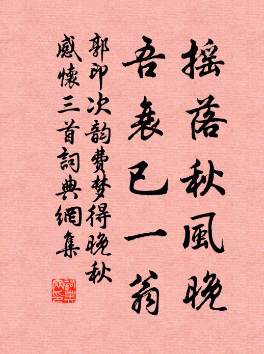 新霽彩移階砌曲 詩詞名句