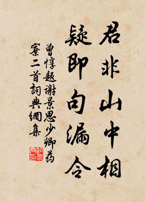 去日衣冠盛，歸時里巷驚 詩詞名句