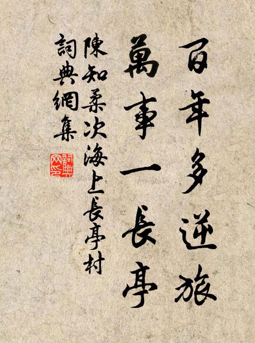 城頭之日復何情 詩詞名句