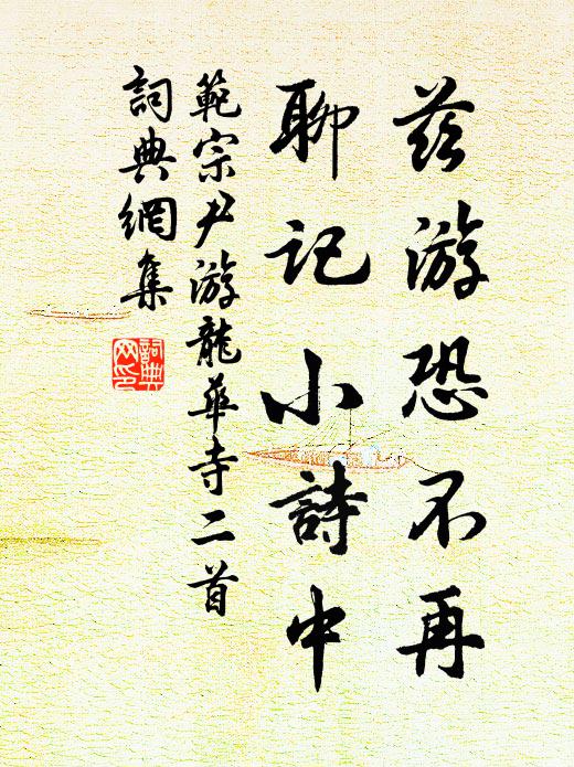 鳳凰何亭亭,迥與雨華對 詩詞名句