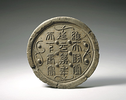 西漢篆書瓦當書法欣賞