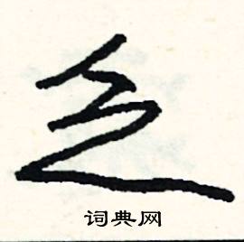 也結尾的成語_最後一個字是也的成語