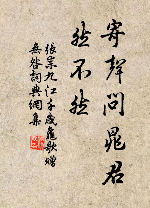 藁砧何處在，楊柳自堪攀 詩詞名句