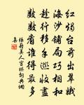 意行隨遠近,高臥送朝曛 詩詞名句