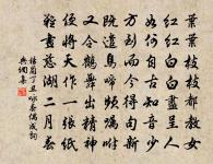 林間鼓冬冬，迨此春社時 詩詞名句