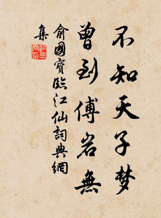 願得共策足，子龍我作雲 詩詞名句