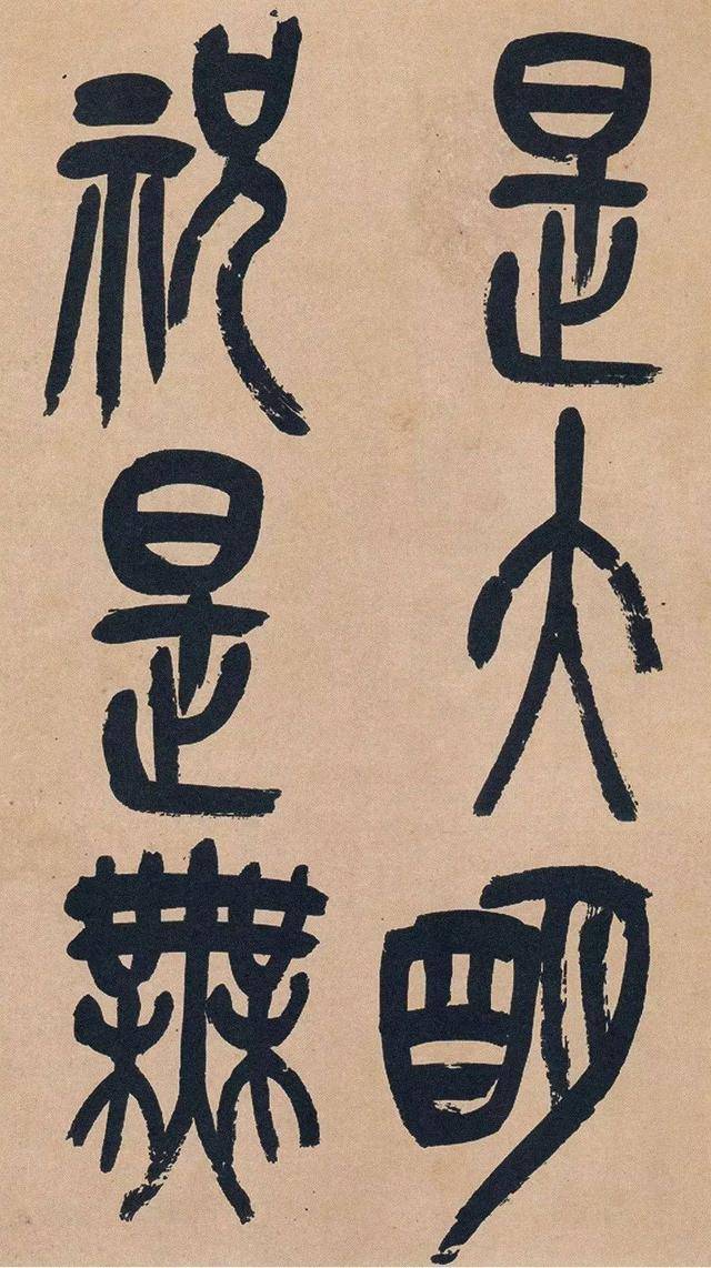 吳昌碩篆書《心經》十二條屏