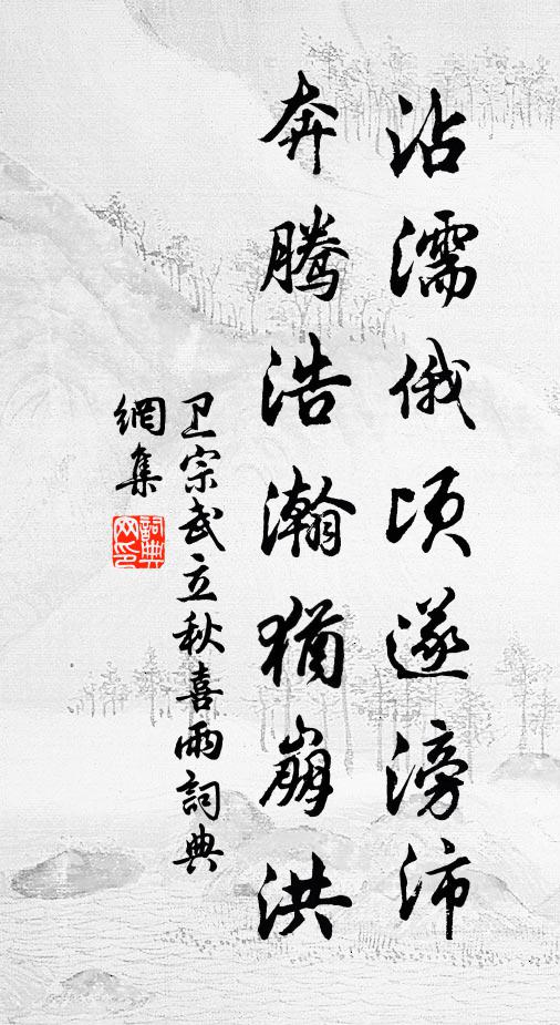 準繩行義當趨正，淘練文章自出奇 詩詞名句