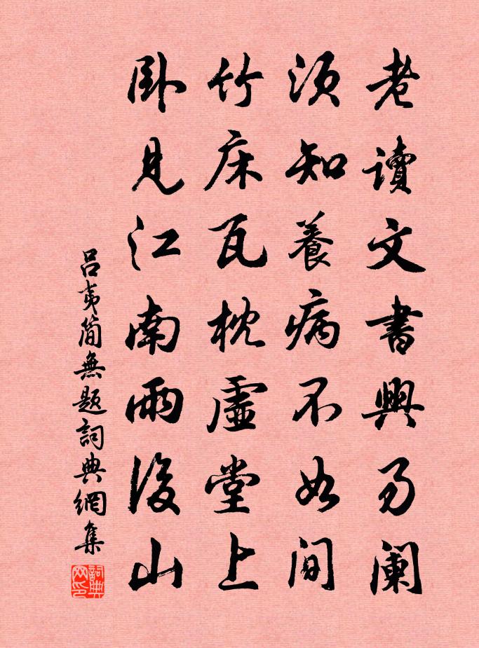 呂夷簡無題書法作品欣賞