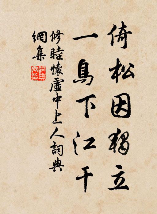 不糜公廩粟,元長故山微 詩詞名句