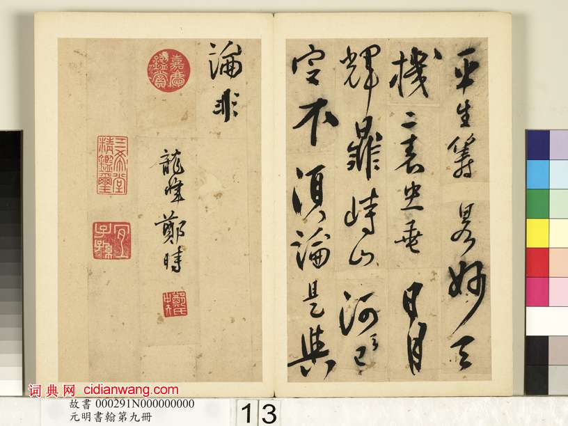 鄭時行書《題諸葛武侯像詩》