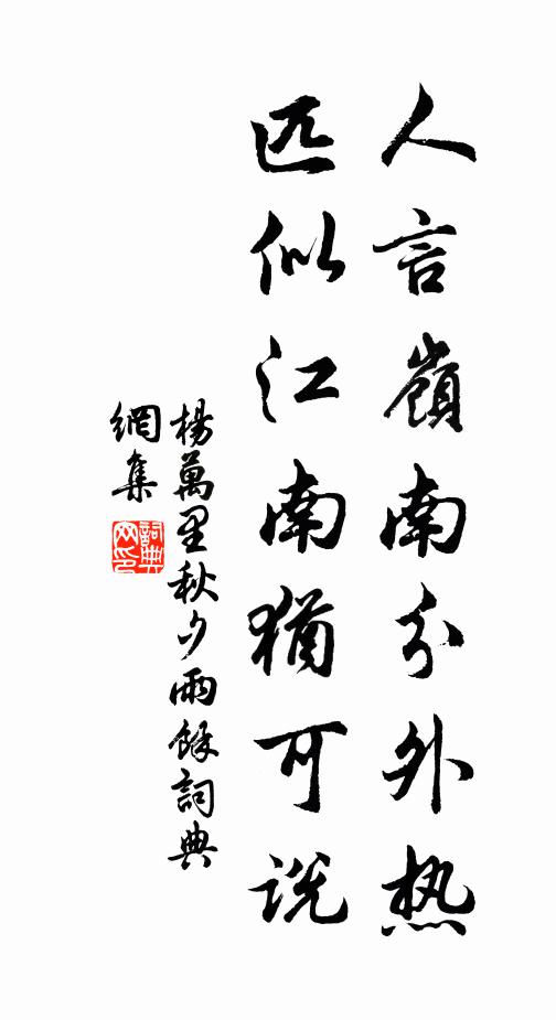 三年拄笏南雲里，兩手投竿西日中 詩詞名句