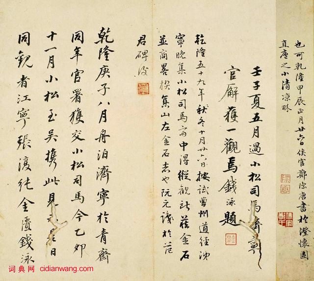 三國曹魏碑刻《范巨卿碑》附題跋