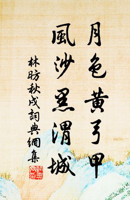 桂華蟾魄,到中秋、祗有人聞一六 詩詞名句