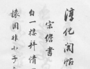 張瑞圖草書書法作品欣賞_張瑞圖草書字帖(第52頁)_書法字典