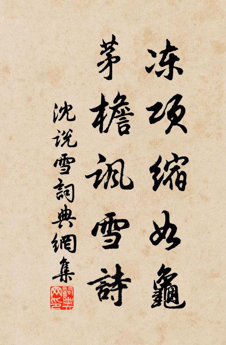 一切吟情例應減,促成聊此志佳談 詩詞名句