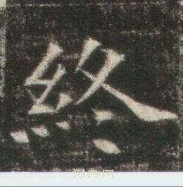 高湛墓誌寫的終