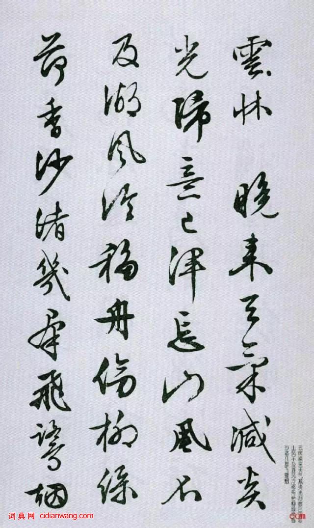 文徵明行草《城居煩暑詞翰冊》