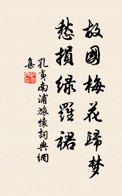 饒錦繡,十洲裝就,只成離索 詩詞名句