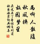 鐵馬雲雕久絕塵，柳營高壓漢營春。 詩詞名句