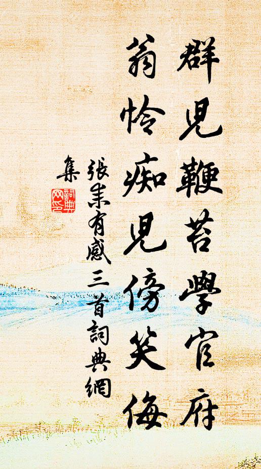 深惜今年正月暖 詩詞名句