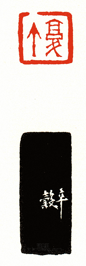 “復丁”篆刻印章