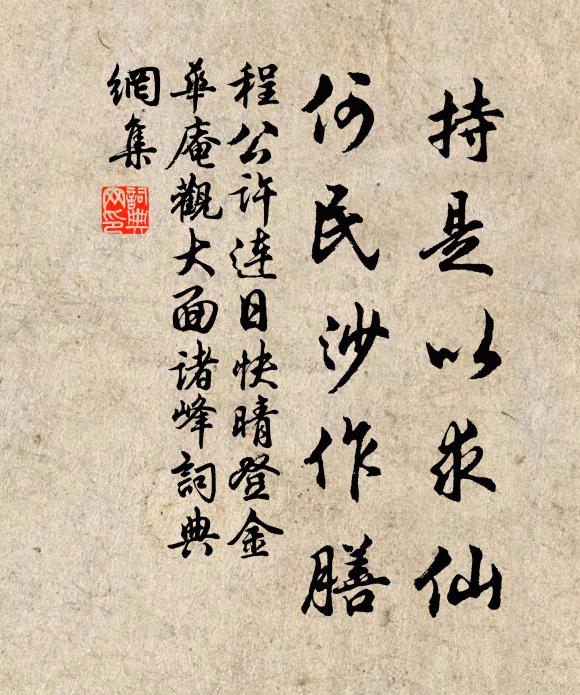 老子何曾持入夢，百年鼎鼎鬢毛班 詩詞名句