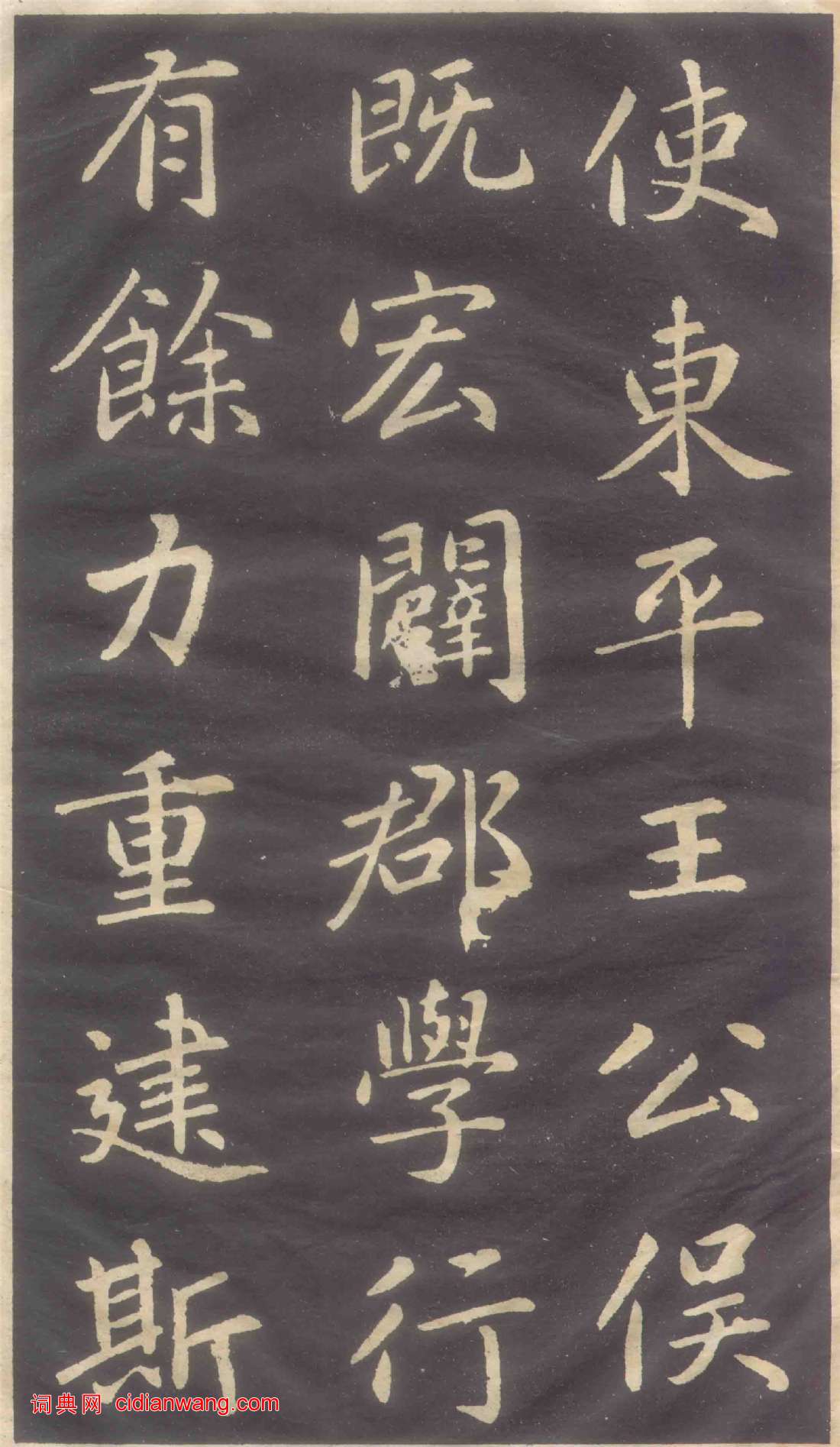 趙孟頫楷書《蕭山縣學重建大成殿記碑》