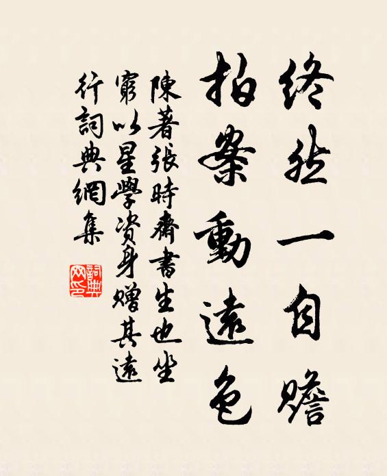 汶陽馳月羽,蒙陰警電麾 詩詞名句