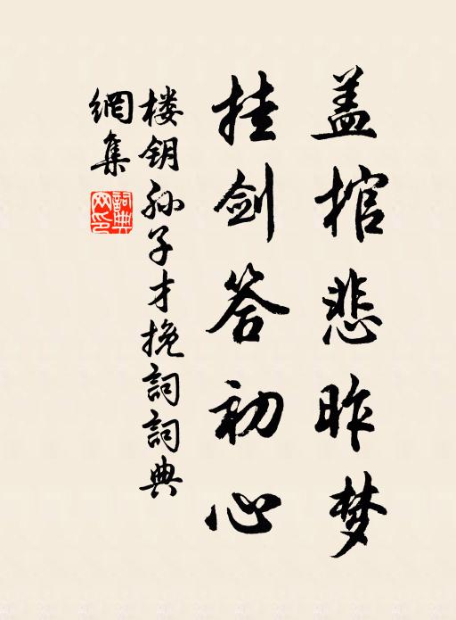 飛樓涌殿參差見,古木修篁咫尺迷 詩詞名句