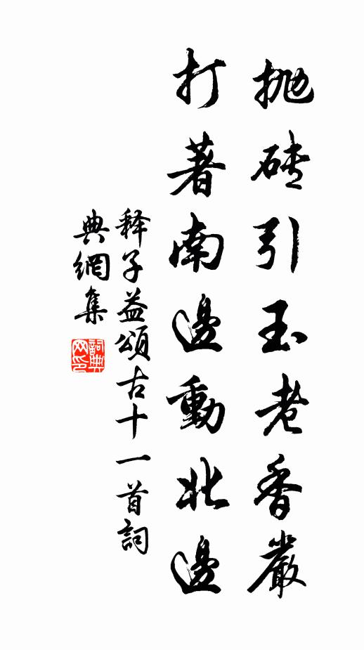 古今一俯仰,衰草迷隋宮 詩詞名句