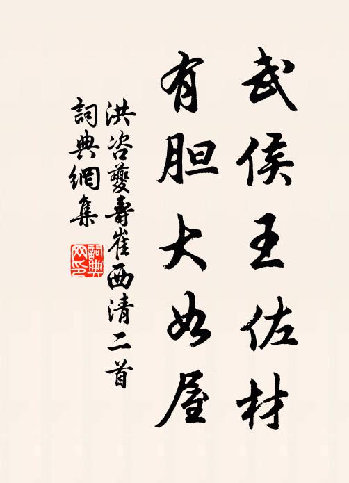 身恰在、燕台天近 詩詞名句