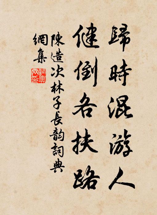 晝行有飢色,夜寢無安魂 詩詞名句