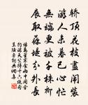 撩亂舞晴空，發人無限思。 詩詞名句
