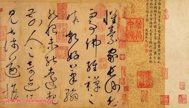 懷素草書《自敘帖》