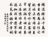 滿腹詩書漫古今,頻年流落易傷心。 詩詞名句